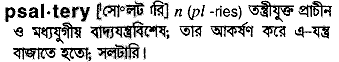 Psaltery meaning in bengali