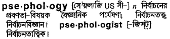 Psephology meaning in bengali