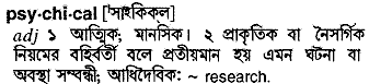 psychical 
 meaning in bengali