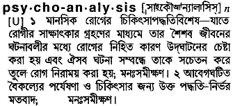 Psychoanalysis meaning in bengali