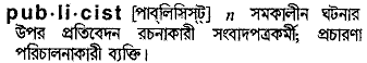 Publicist meaning in bengali