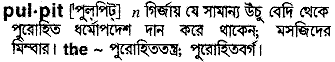 Pulpit meaning in bengali