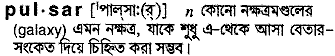 Pulsar meaning in bengali