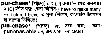 Purchase meaning in bengali