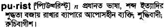 Purist meaning in bengali