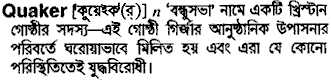 Quaker meaning in bengali