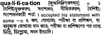 Qualification meaning in bengali