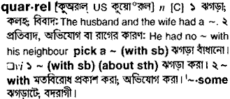 Quarrel meaning in bengali