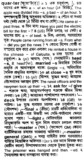 Quarter meaning in bengali