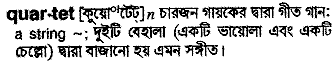 quartet 
 meaning in bengali