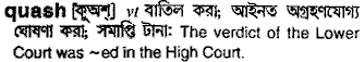 Quash meaning in bengali