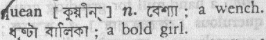 Quean meaning in bengali