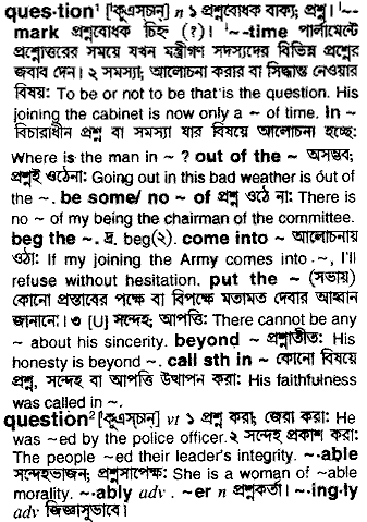 Question meaning in bengali