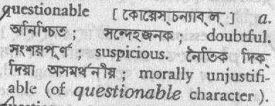 questionable 
 meaning in bengali