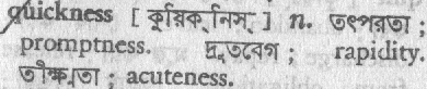 Quickness meaning in bengali