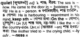 Quiet meaning in bengali