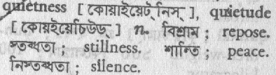 Quietness meaning in bengali