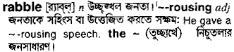 Rabble meaning in bengali