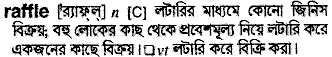 Raffle meaning in bengali