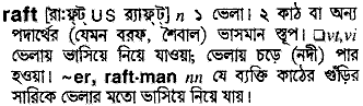 Raft meaning in bengali