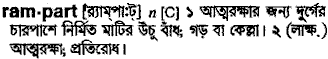 Rampart meaning in bengali