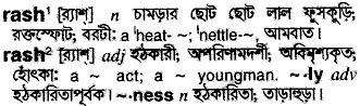 Rash meaning in bengali