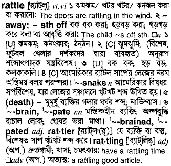 Rattle meaning in bengali