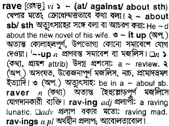 Rave meaning in bengali