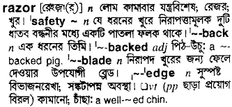 Razor meaning in bengali