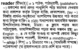 Reader meaning in bengali