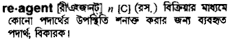 Reagent meaning in bengali