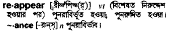 Reappear meaning in bengali