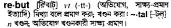 Rebut meaning in bengali