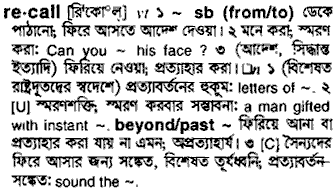 Recall meaning in bengali