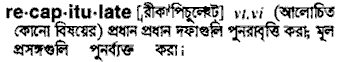 Recapitulate meaning in bengali