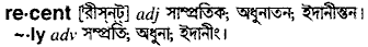 Recent meaning in bengali