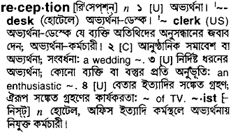 Reception meaning in bengali