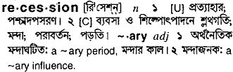 Recession meaning in bengali