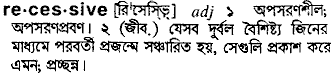 Recessive meaning in bengali