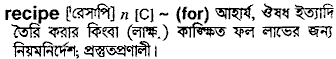 Recipe meaning in bengali