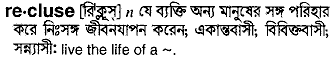 Recluse meaning in bengali