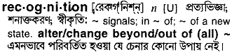 Recognition meaning in bengali