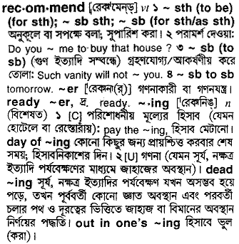 Recommend meaning in bengali