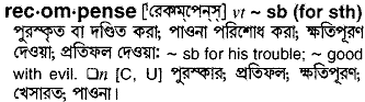 recompense 
 meaning in bengali