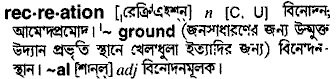 Recreation meaning in bengali