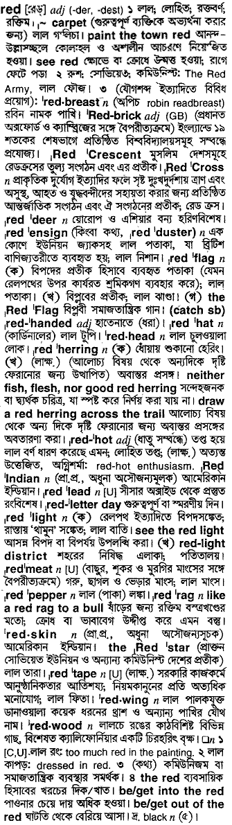 Red meaning in bengali