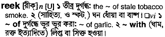 Reek meaning in bengali