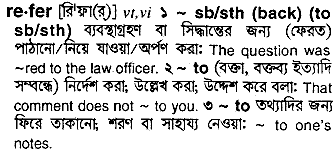 Refer meaning in bengali