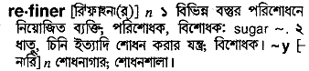 refiner 
 meaning in bengali