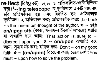 Reflect meaning in bengali